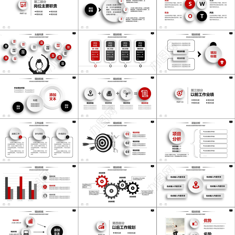 简约晋升主管述职报告ppt模板