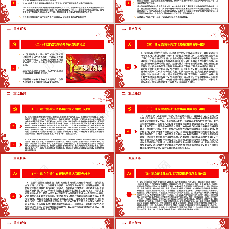 红色中国风地域党课之国家生态文明试验区（海南）实施方案学习海南党课PPT
