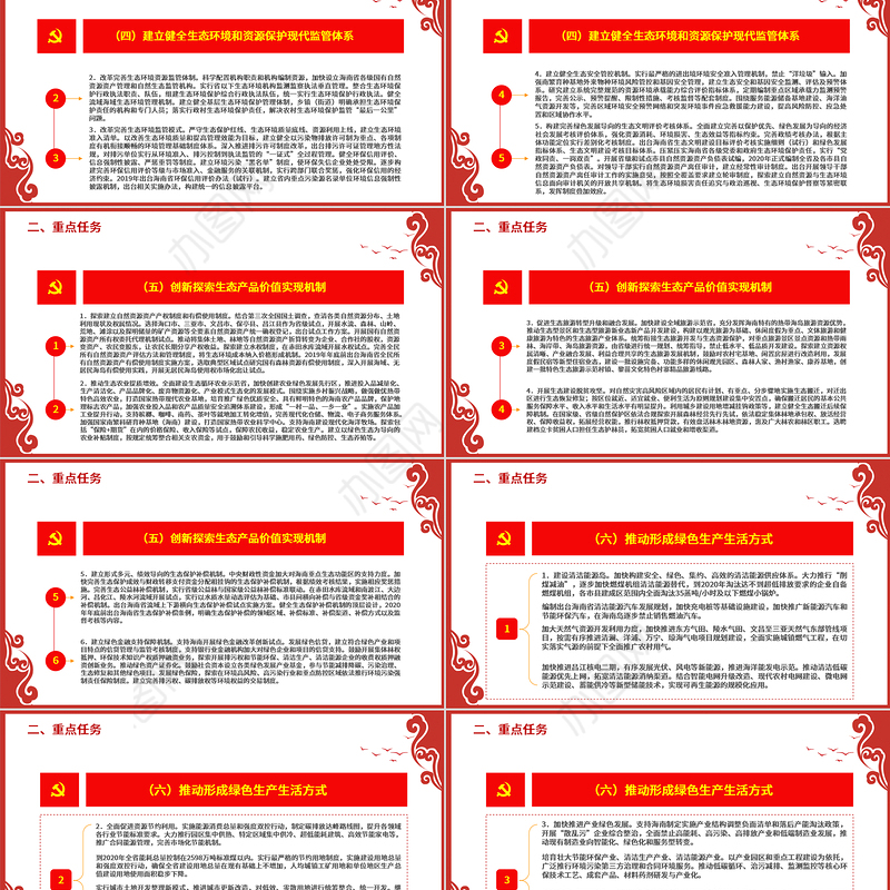 红色中国风地域党课之国家生态文明试验区（海南）实施方案学习海南党课PPT