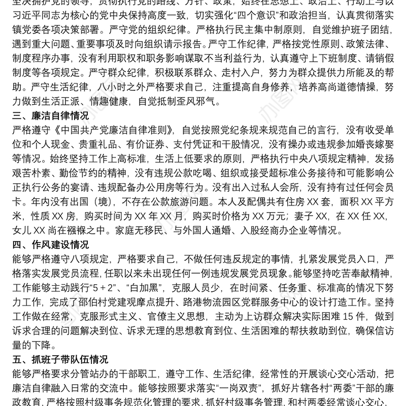 20xx年党支部组织委员个人述职报告3篇
