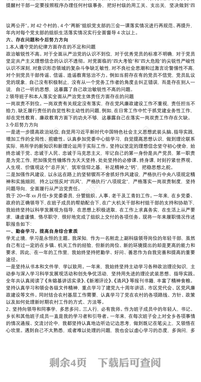 20xx年党支部组织委员个人述职报告3篇