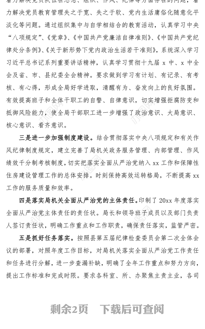 县xx局学习贯彻落实第x届纪律检查委员会第x次全体会议精神的情况汇报