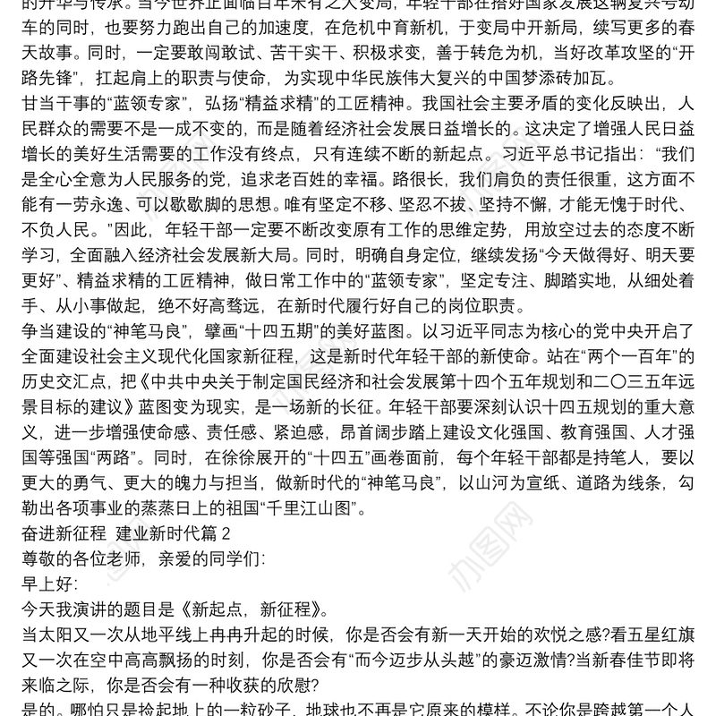 奋进新征程,建业新时代14篇