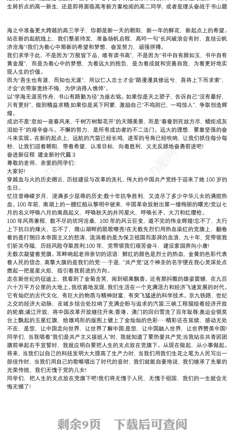 奋进新征程,建业新时代14篇