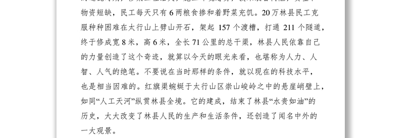 2021《红旗渠》观后感