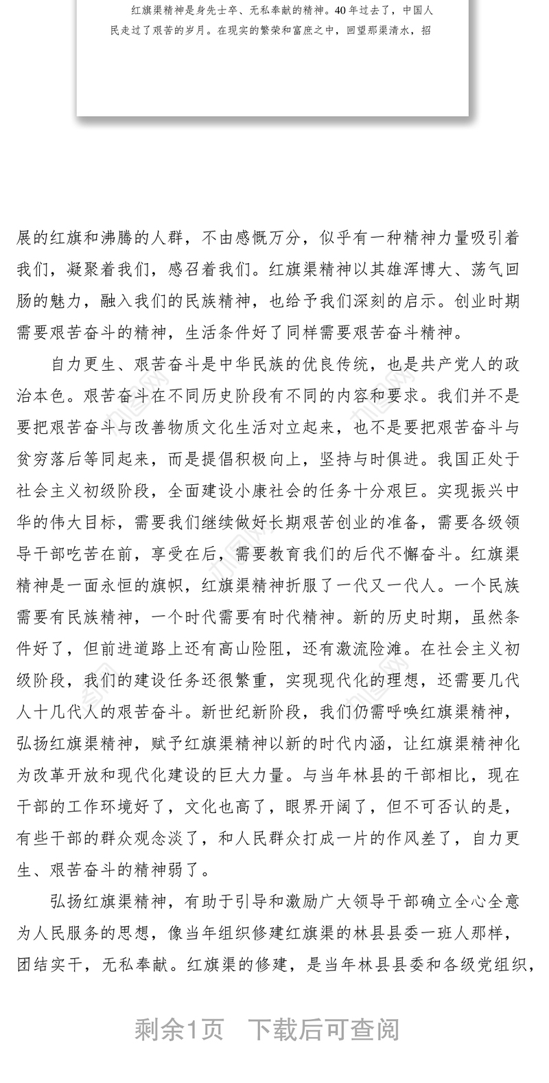 2021《红旗渠》观后感