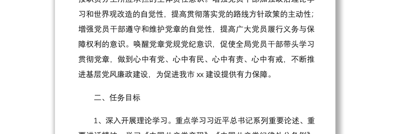 2021局党委学习党章党纪党规活动方案范文