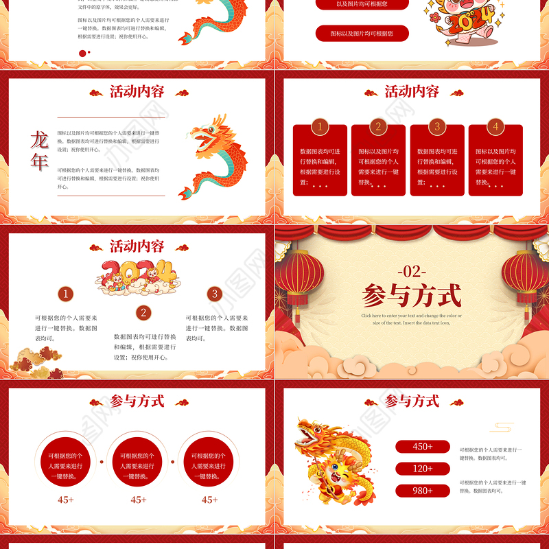 2024龙年企业集团公司元旦晚会活动策划安排PPT实用模板