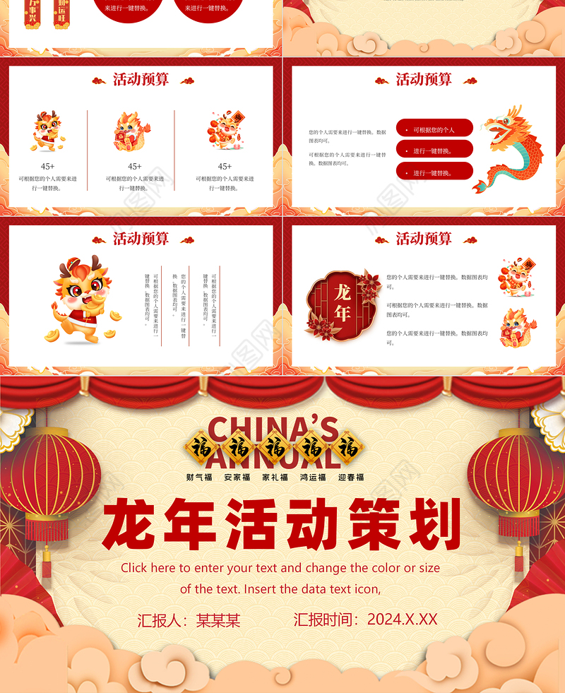 2024龙年企业集团公司元旦晚会活动策划安排PPT实用模板