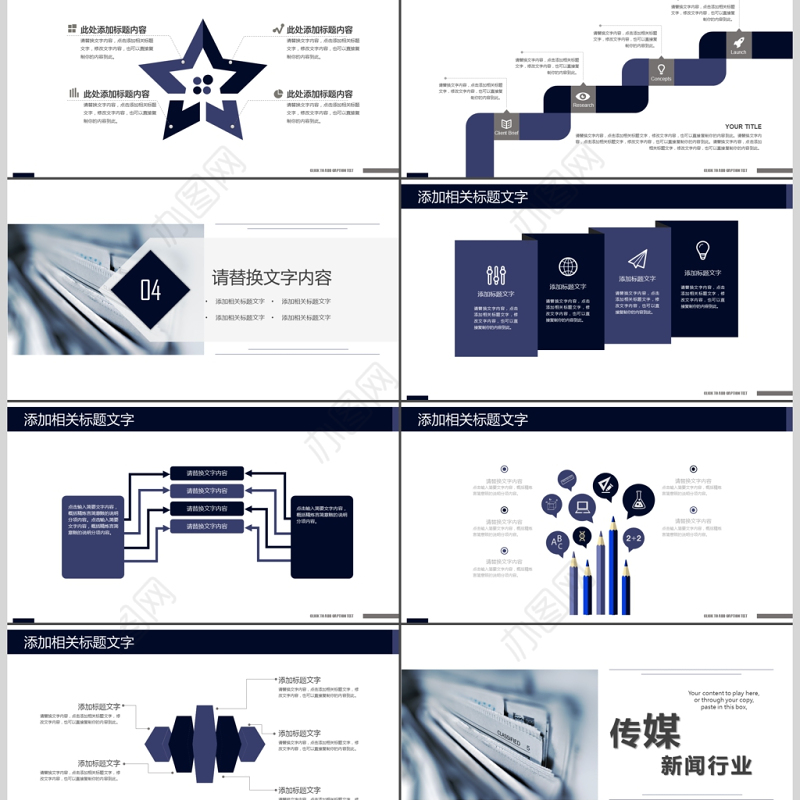 线条灰色简约新闻传媒行业PPT