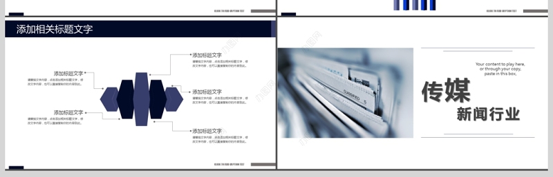 线条灰色简约新闻传媒行业PPT