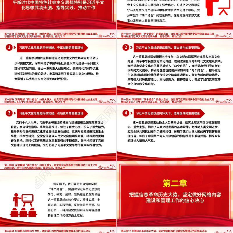 2023高举旗帜坚定文化自信 勇担使命贡献网信力量ppt红色创意做好新时代新征程宣传思想文化工作党组织党支部党群党员主题学习课件