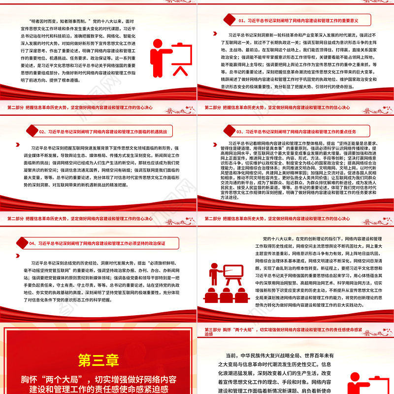 2023高举旗帜坚定文化自信 勇担使命贡献网信力量ppt红色创意做好新时代新征程宣传思想文化工作党组织党支部党群党员主题学习课件