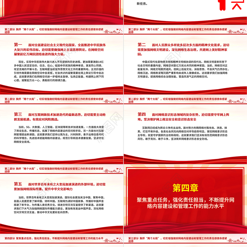 2023高举旗帜坚定文化自信 勇担使命贡献网信力量ppt红色创意做好新时代新征程宣传思想文化工作党组织党支部党群党员主题学习课件