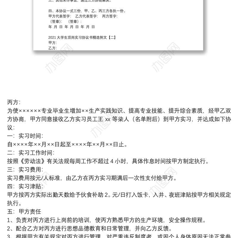 2021大学生顶岗实习协议书精选例文