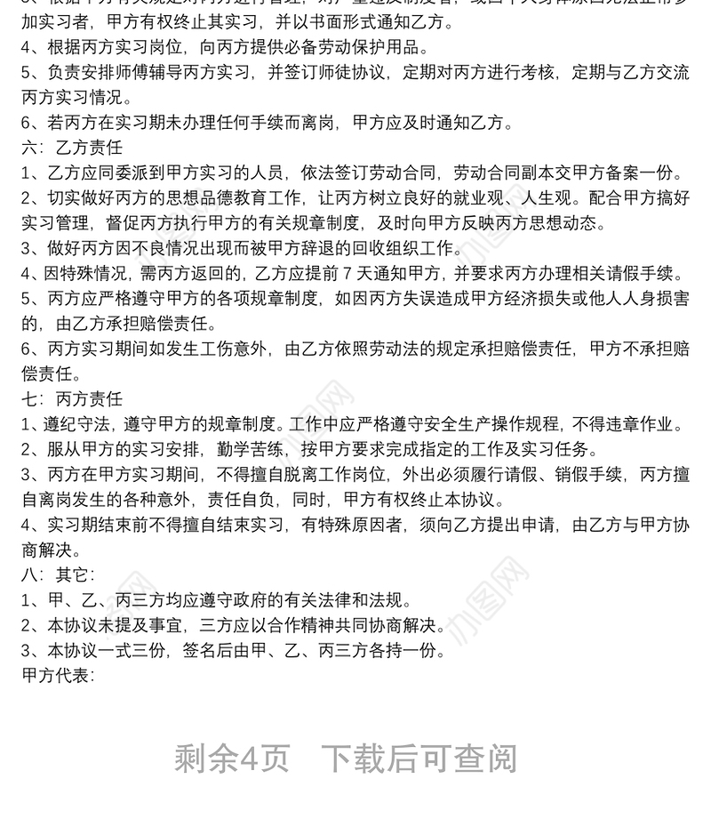 2021大学生顶岗实习协议书精选例文