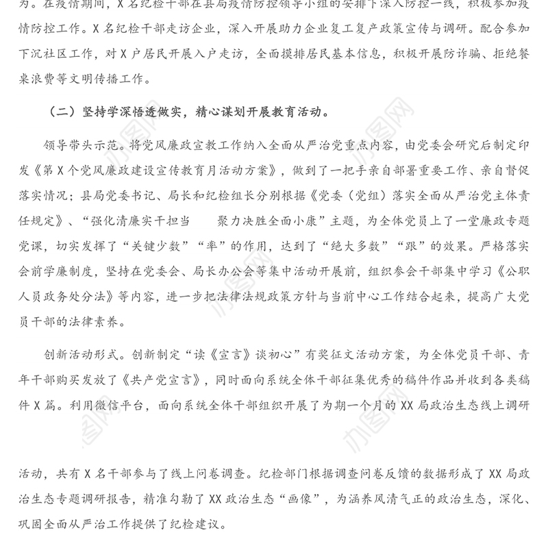 2020年X局纪检组履行监督执纪责任情况报告