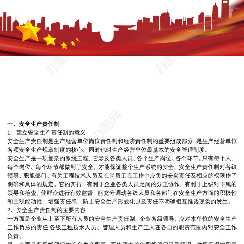 班组安全管理制度三篇