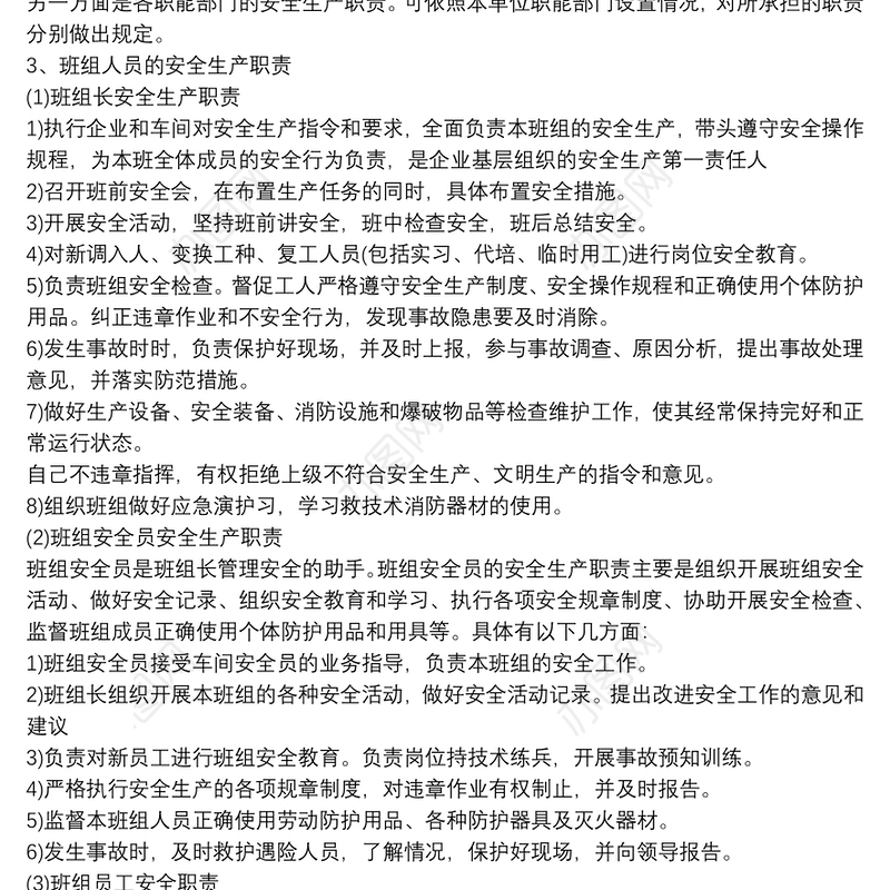 班组安全管理制度三篇