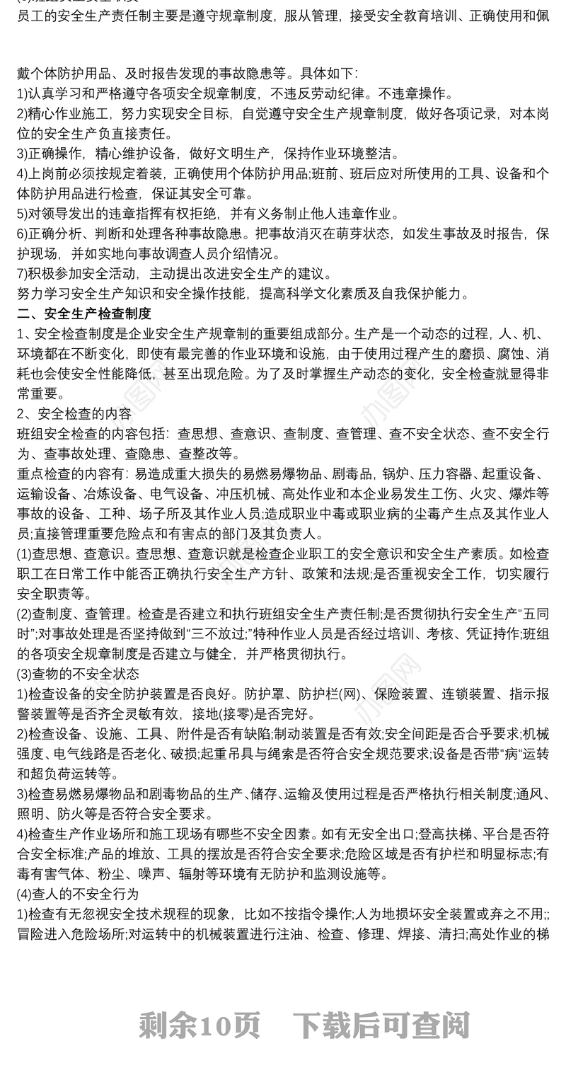 班组安全管理制度三篇