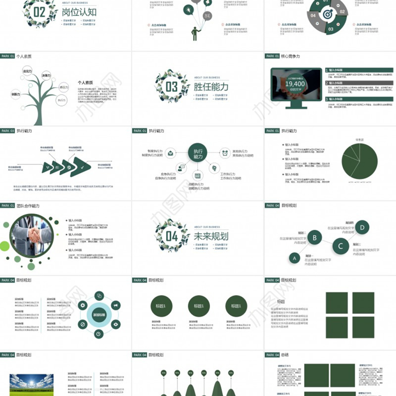 动态小清新个人简历求职自我介绍ppt模板