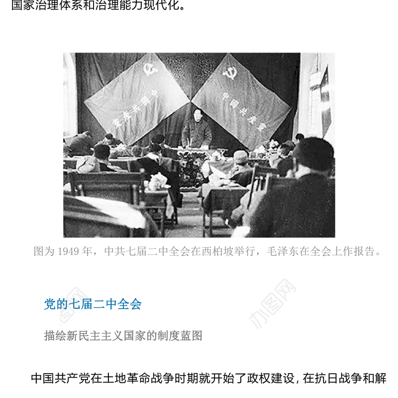 中国特色社会主义制度PPT红色简洁中国共产党制度探索的几个里程碑党史课件(讲稿)