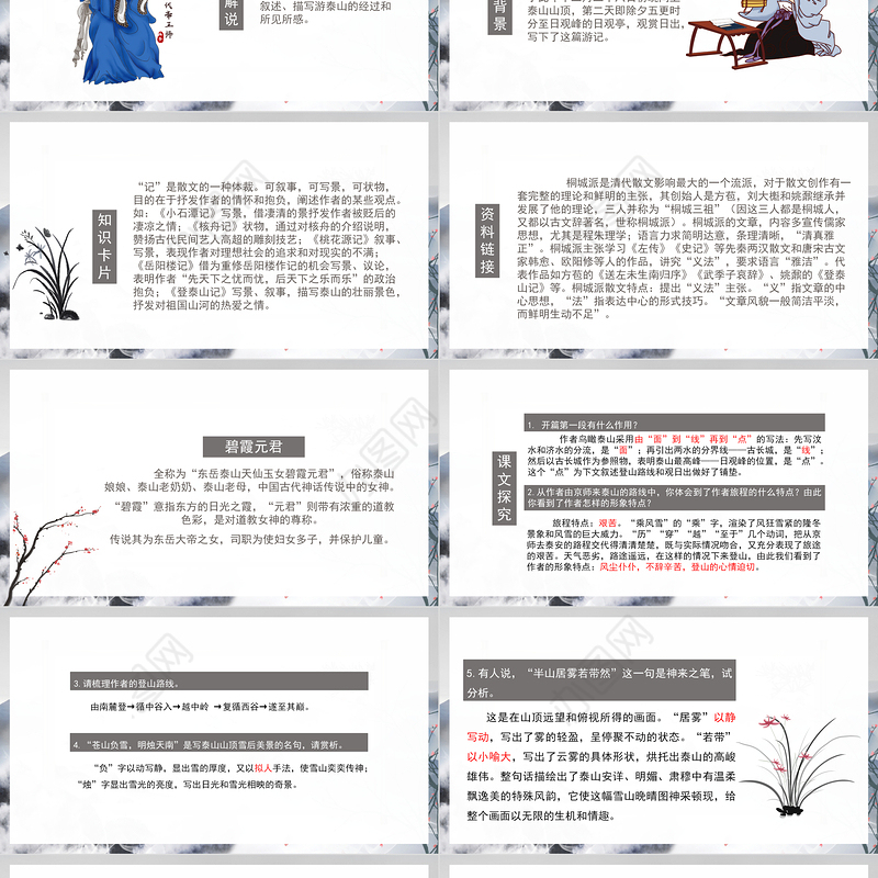 2022登泰山记PPT课件高中语文必修一部编人教版教学课件