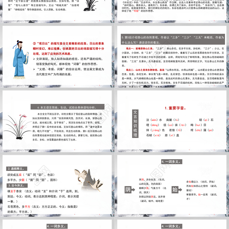 2022登泰山记PPT课件高中语文必修一部编人教版教学课件