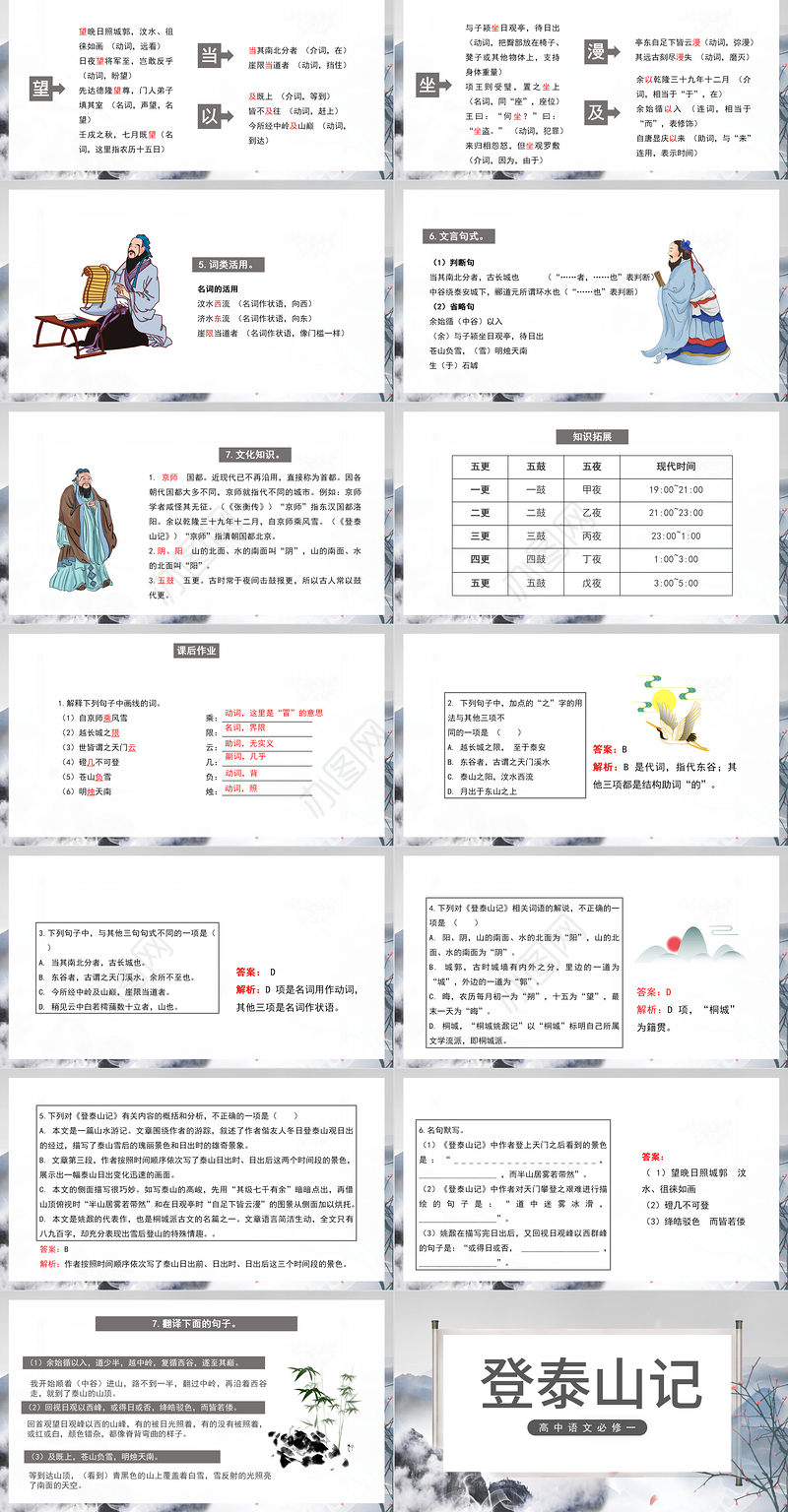 2022登泰山记PPT课件高中语文必修一部编人教版教学课件