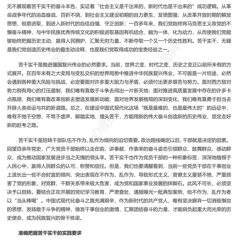 当中国式现代化建设的坚定行动派实干家PPT党政风党员干部学习教育党课课件(讲稿)