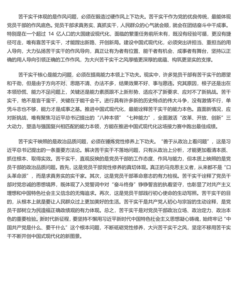 当中国式现代化建设的坚定行动派实干家PPT党政风党员干部学习教育党课课件(讲稿)