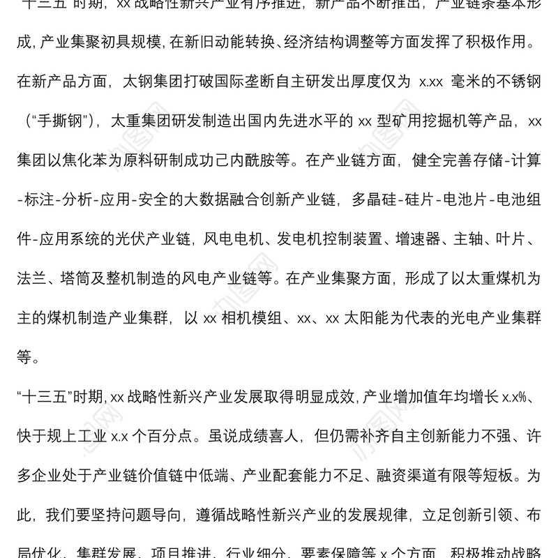 科技研讨会发言：发展战略性新兴产业 培育壮大转型新动能