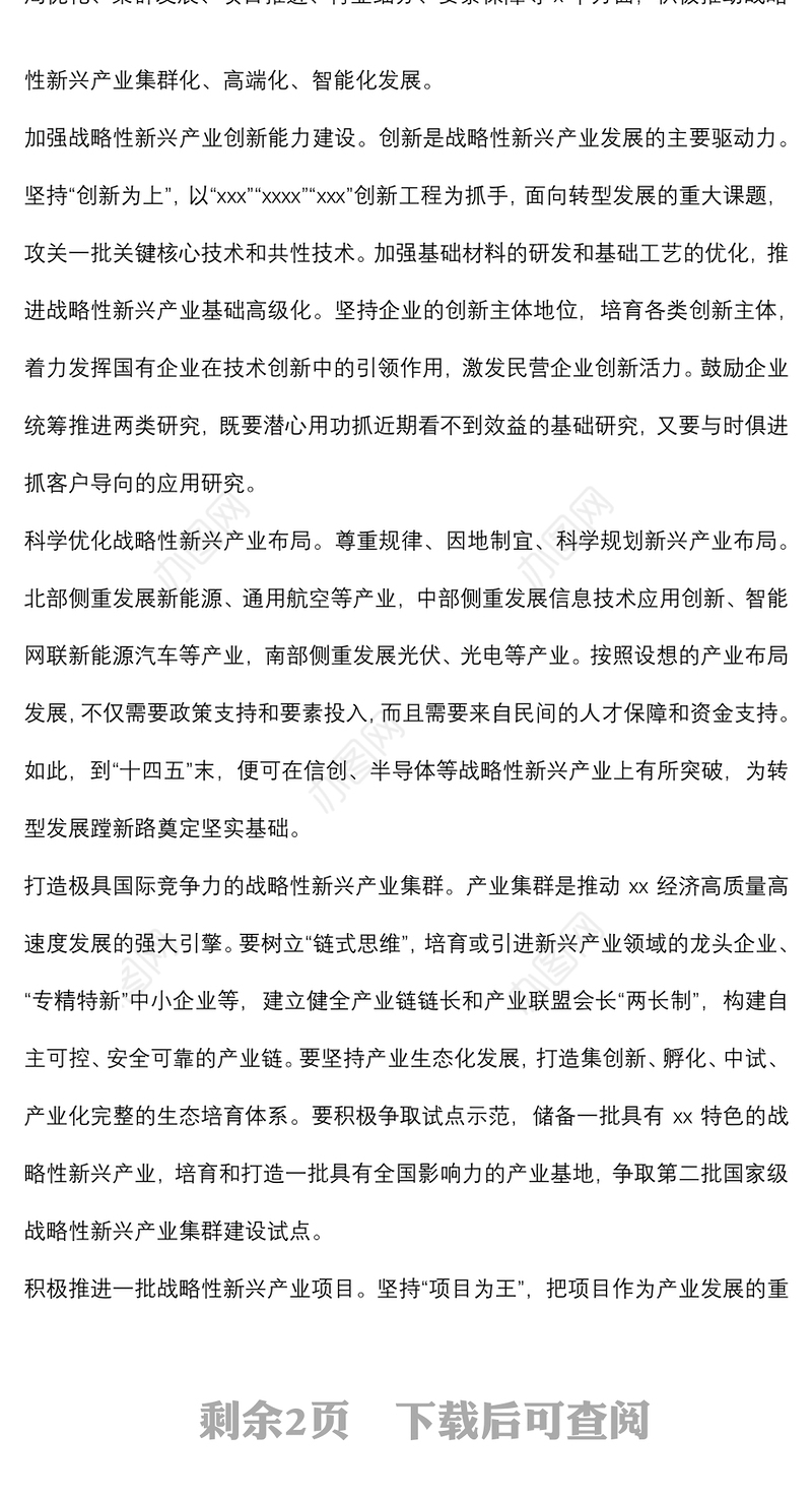 科技研讨会发言：发展战略性新兴产业 培育壮大转型新动能