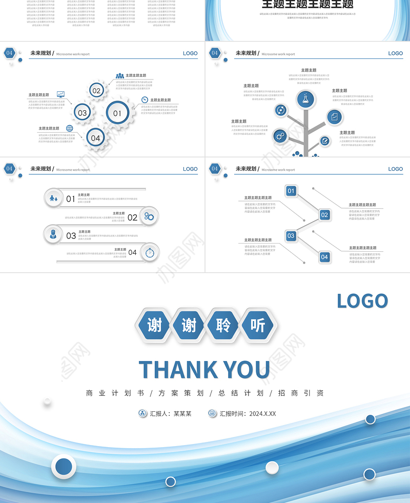 2024个人工作总结PPT淡蓝清新工作汇报模板下载