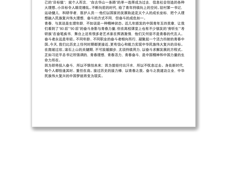 五四青年节主题演讲稿：立鸿鹄志 做奋斗者