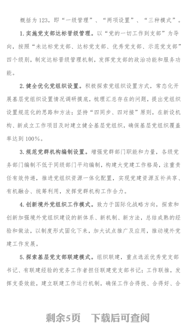 XX基层单位党建工作体系建设方案