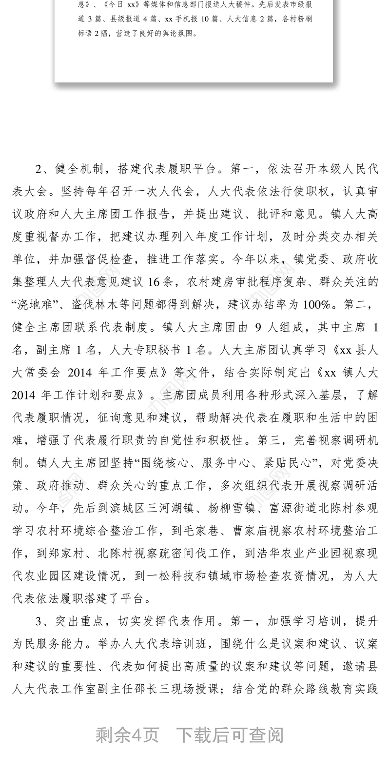 2021【调研报告】向市人大常委会调研组的情况汇报