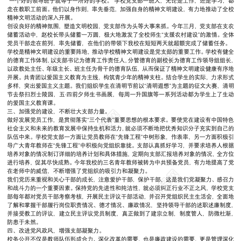 支部书记工作总结6篇