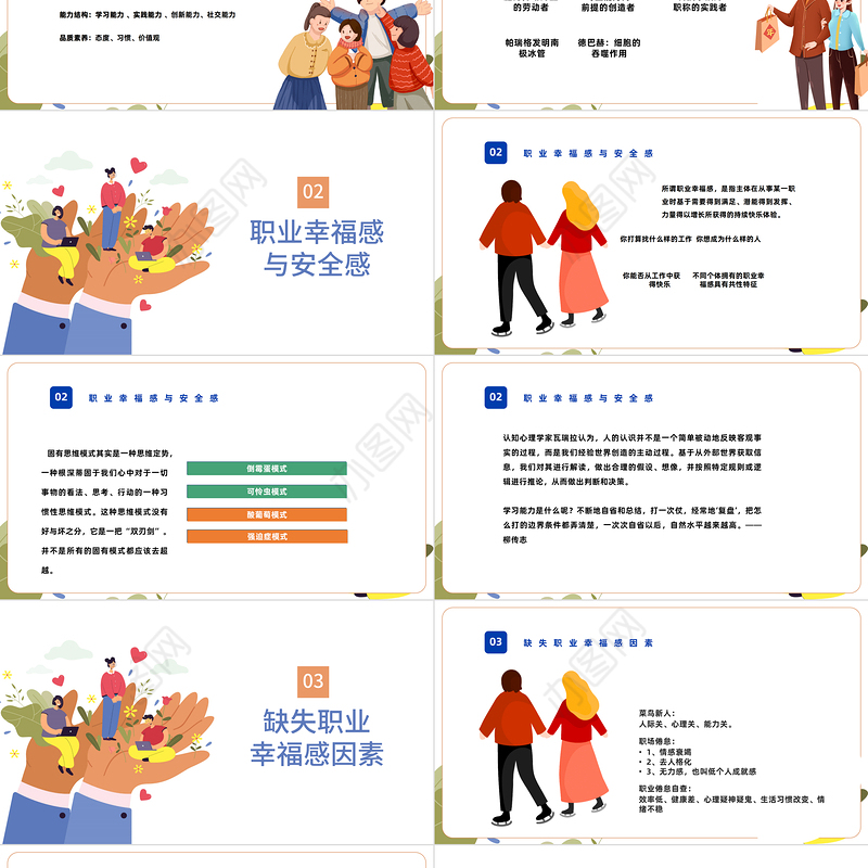 2022职业幸福感PPT插画风企业培训职业特质职业幸福感培训课件模板下载