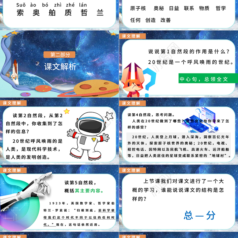 2022呼风唤雨的世纪PPT第7课小学四年级语文上册部编人教版教学课件