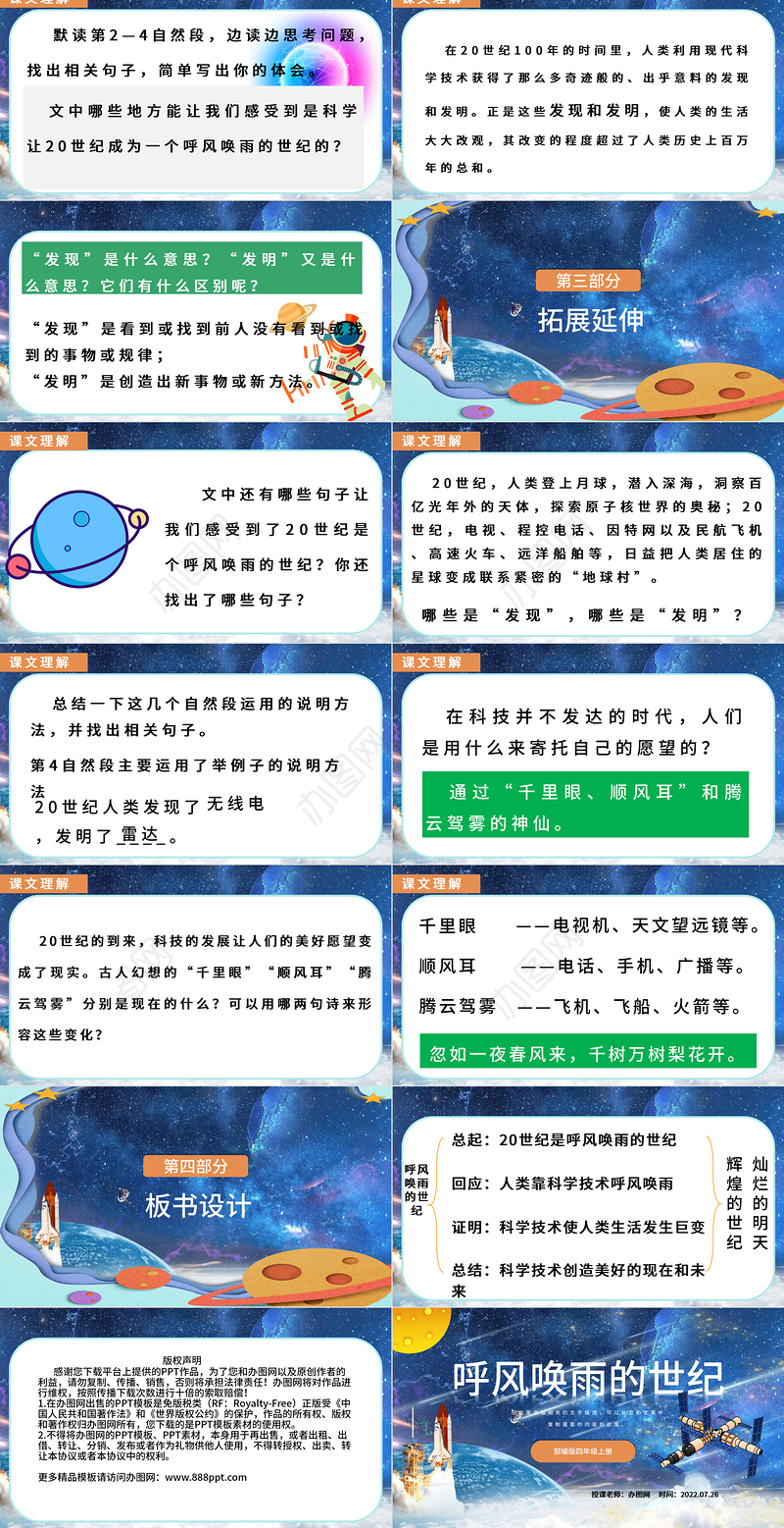 2022呼风唤雨的世纪PPT第7课小学四年级语文上册部编人教版教学课件