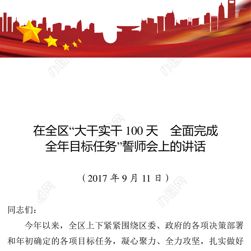 大干实干100天动员会讲话公文范文