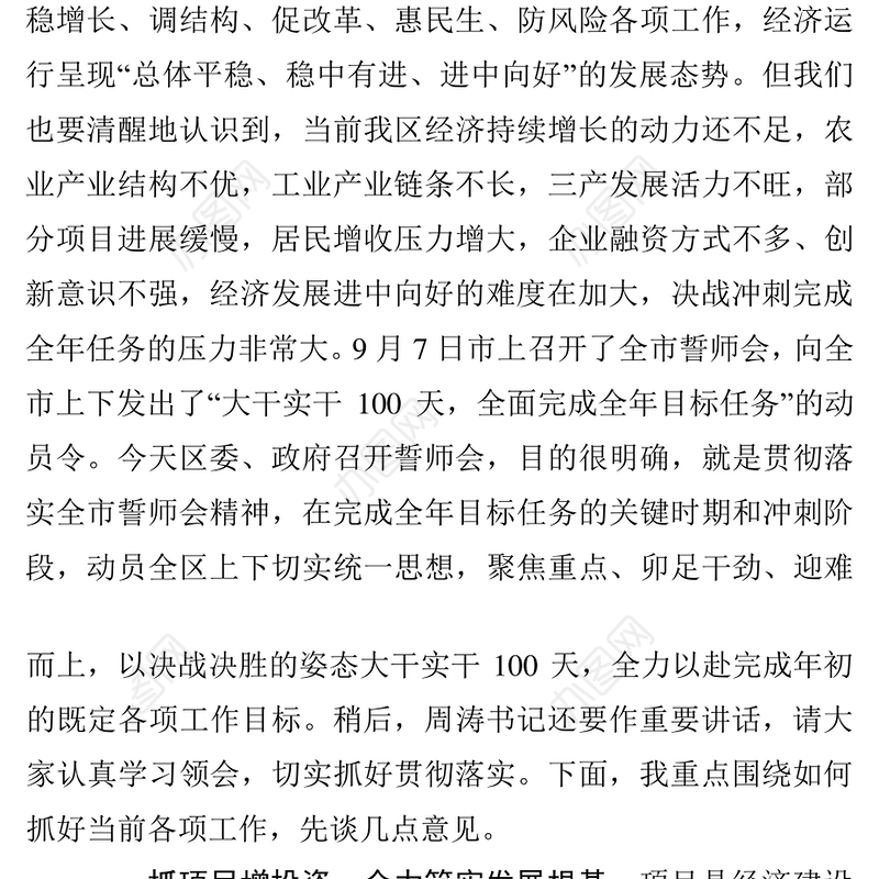 大干实干100天动员会讲话公文范文