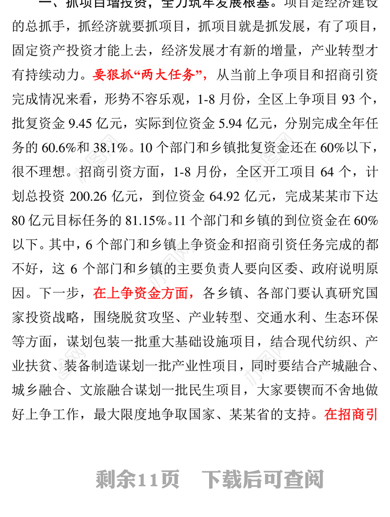 大干实干100天动员会讲话公文范文