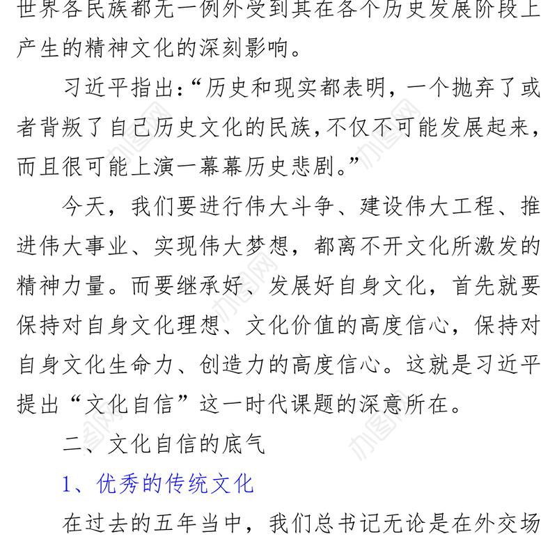 文化自信讲稿
