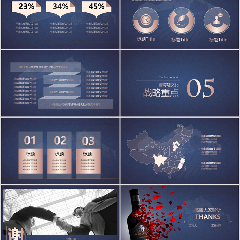葡萄酒文化展示PPT精简模版
