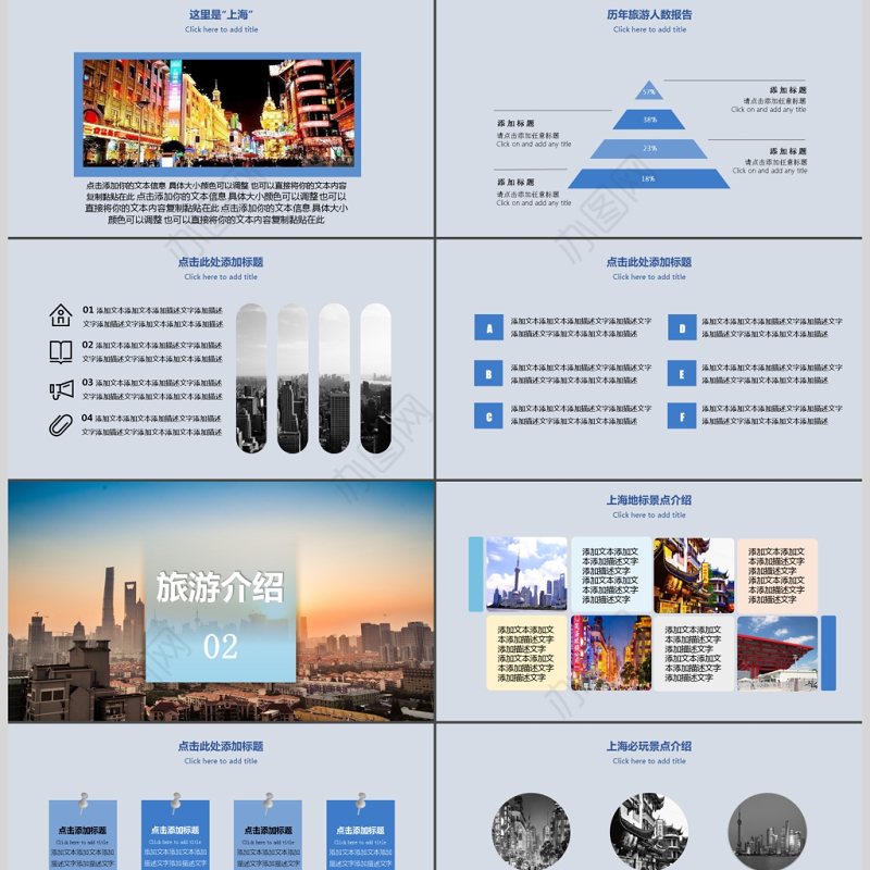 上海旅游介绍画册PPT动态通用模板