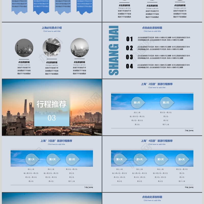 上海旅游介绍画册PPT动态通用模板
