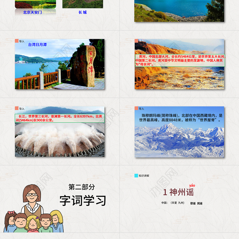 2022神州谣PPT识字第1课小学二年级语文下册部编人教版教学课件