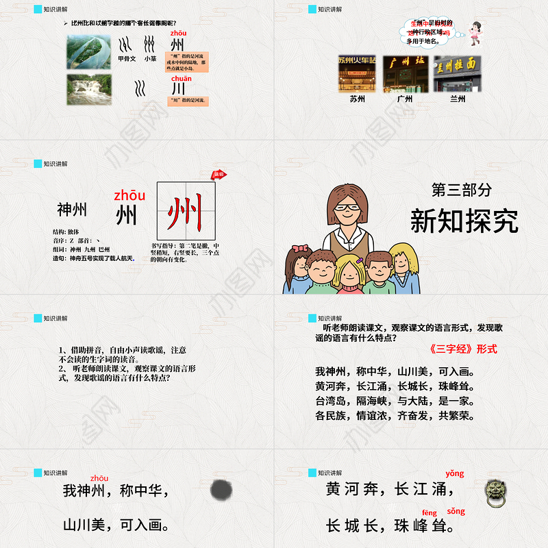 2022神州谣PPT识字第1课小学二年级语文下册部编人教版教学课件